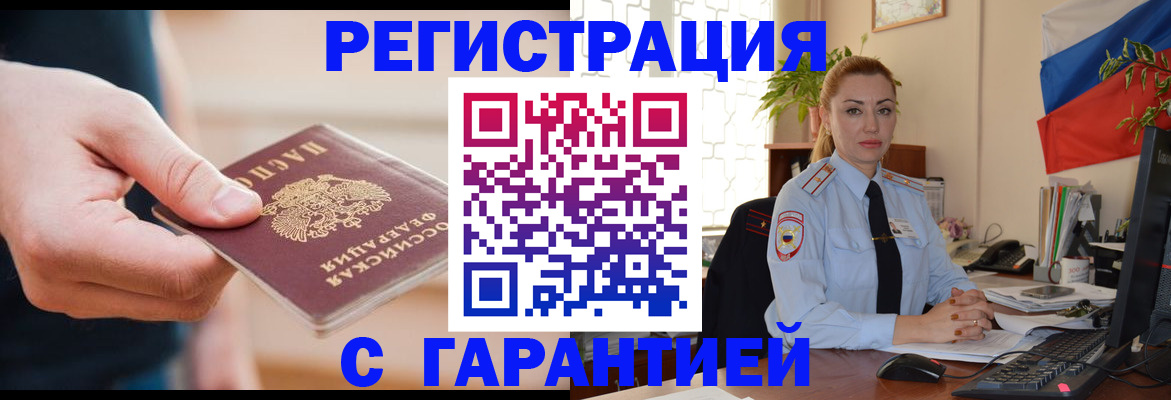 временная регистрация гарантия в Семилуках