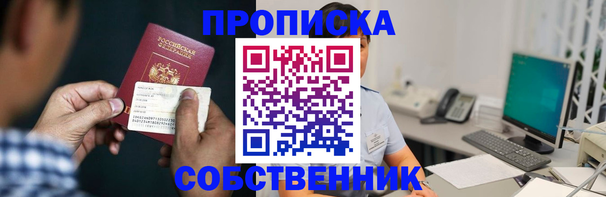 прописка поиск в Семилуках