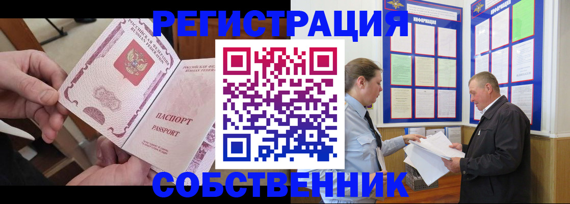 прописка от собственника в Семилуках
